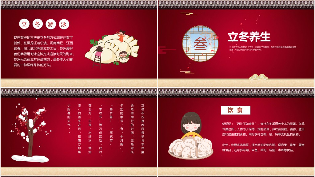 立冬节气的来历和习俗PPT模板 立冬节气的来历和习俗PPT模板