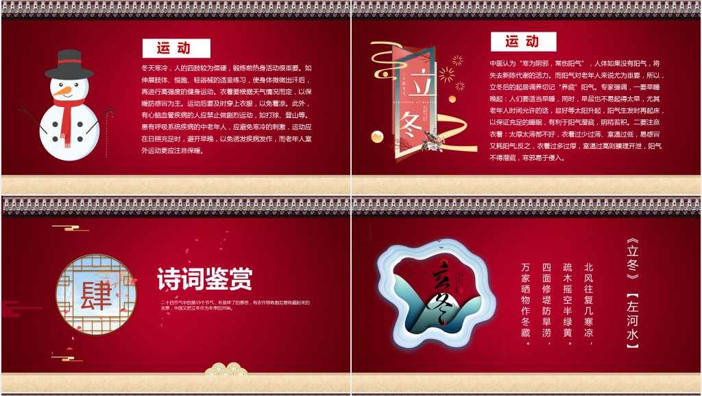 立冬节气的来历和习俗PPT模板 立冬节气的来历和习俗PPT模板