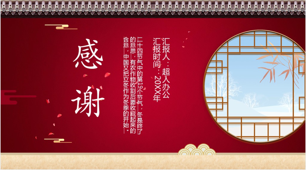 立冬节气的来历和习俗PPT模板 立冬节气的来历和习俗PPT模板