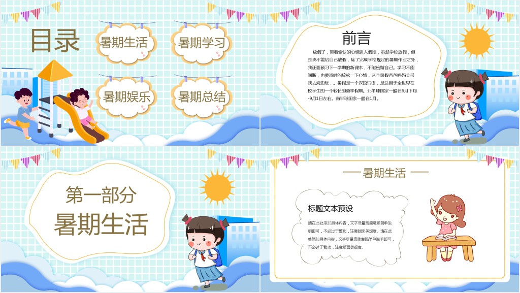 晒晒我的暑假生活PPT模板 晒晒我的暑假生活PPT模板