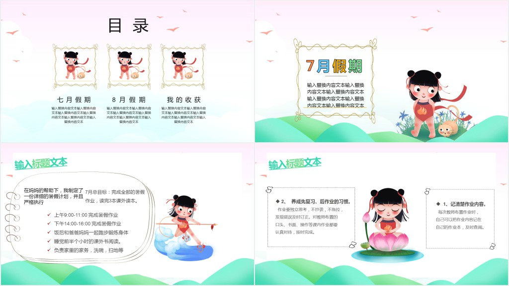 一年级我的暑假生活总结PPT模板 一年级我的暑假生活总结PPT模板