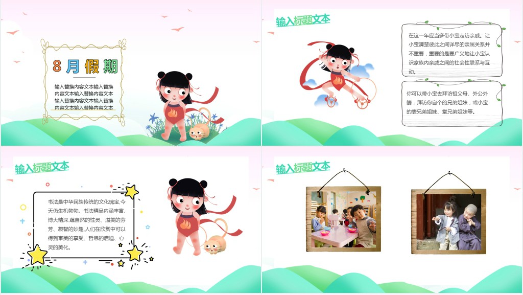 一年级我的暑假生活总结PPT模板 一年级我的暑假生活总结PPT模板