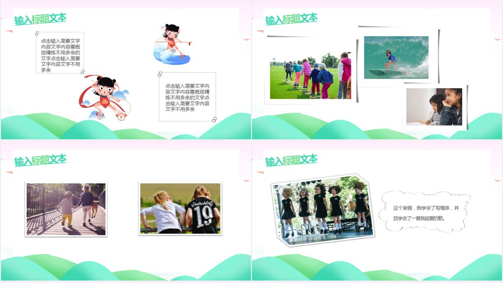 一年级我的暑假生活总结PPT模板 一年级我的暑假生活总结PPT模板