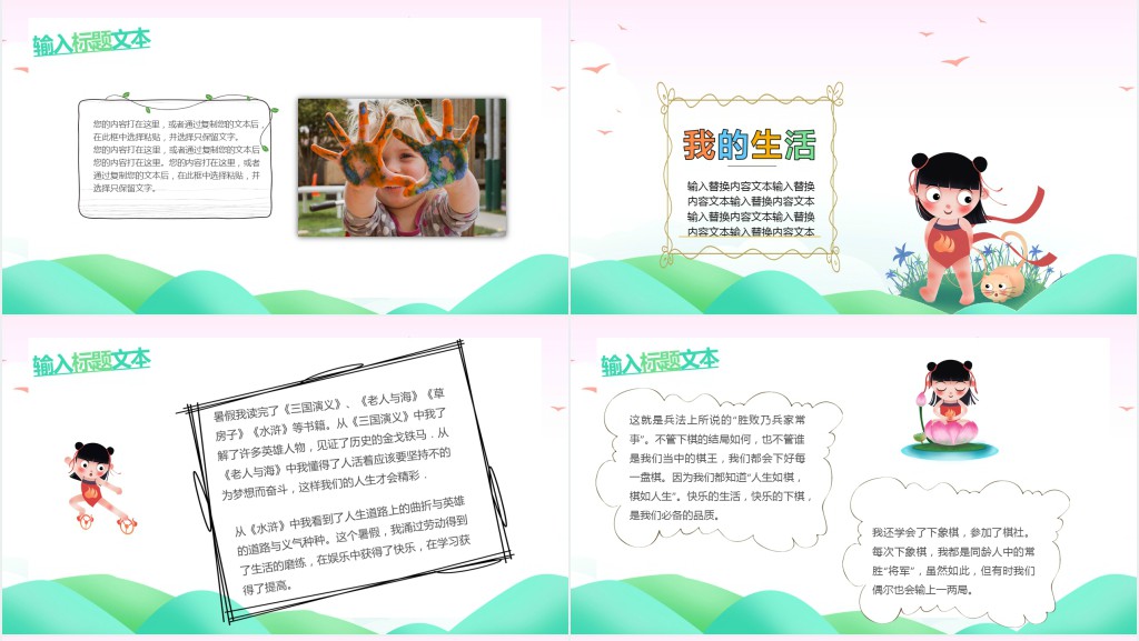 一年级我的暑假生活总结PPT模板 一年级我的暑假生活总结PPT模板
