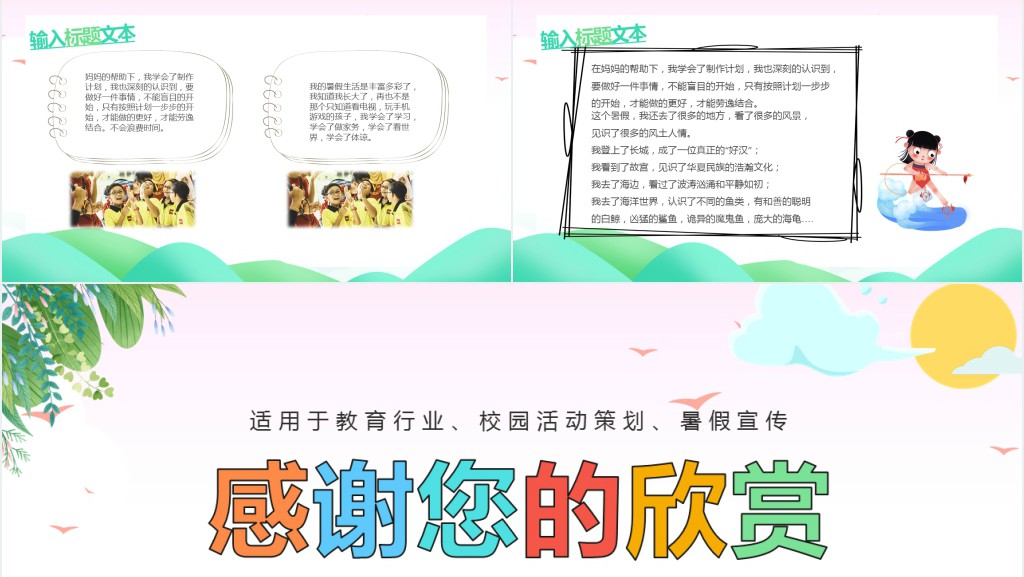 一年级我的暑假生活总结PPT模板 一年级我的暑假生活总结PPT模板