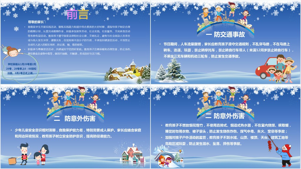 寒假致学生家长的一封信安全教育PPT模板 寒假致学生家长的一封信安全教育PPT模板