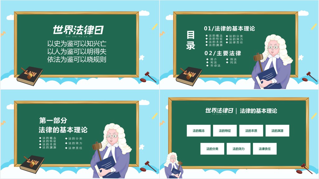 世界法律日知识宣传讲座PPT模板 世界法律日知识宣传讲座PPT模板
