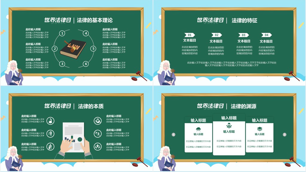 世界法律日知识宣传讲座PPT模板 世界法律日知识宣传讲座PPT模板