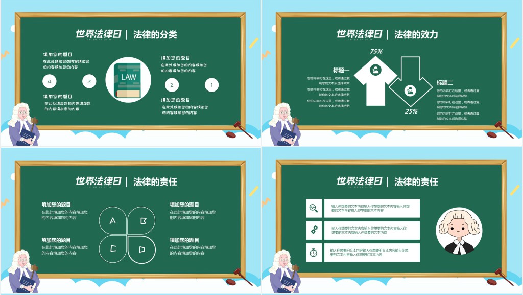 世界法律日知识宣传讲座PPT模板 世界法律日知识宣传讲座PPT模板