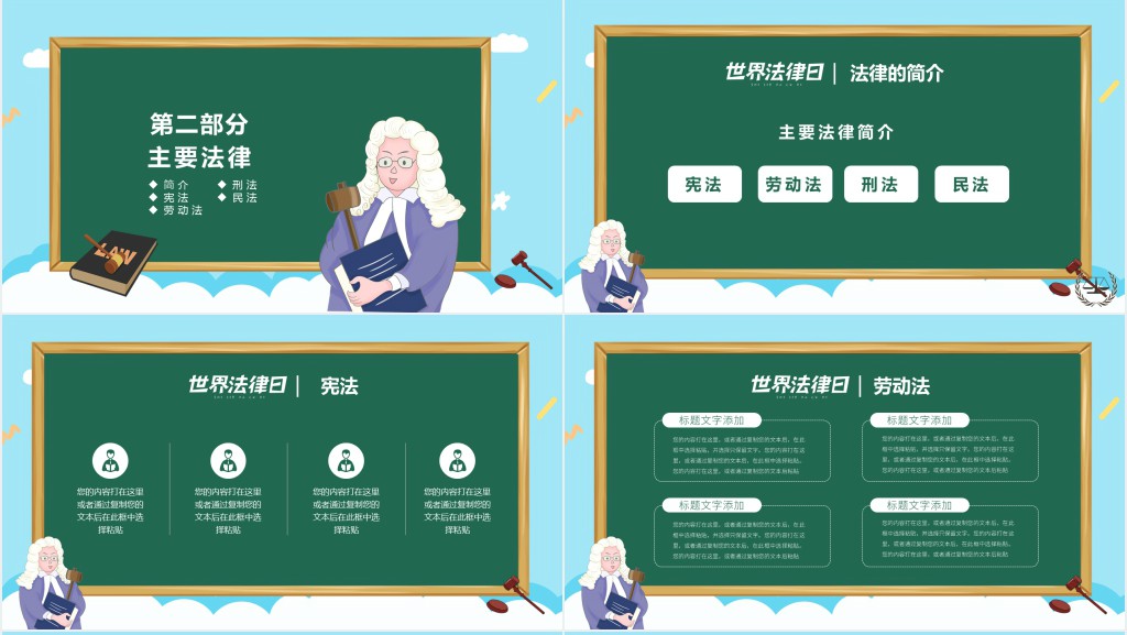 世界法律日知识宣传讲座PPT模板 世界法律日知识宣传讲座PPT模板