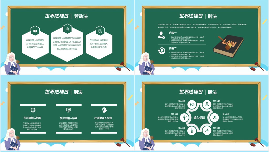 世界法律日知识宣传讲座PPT模板 世界法律日知识宣传讲座PPT模板