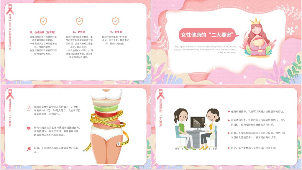 普及科普知识关爱女性健康PPT模板 普及科普知识关爱女性健康PPT模板