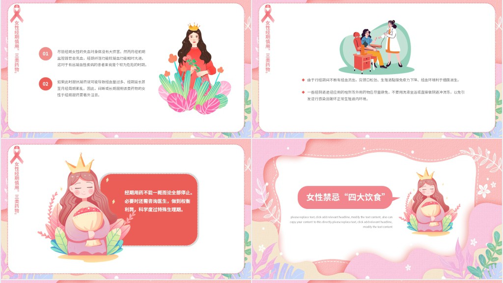 普及科普知识关爱女性健康PPT模板 普及科普知识关爱女性健康PPT模板