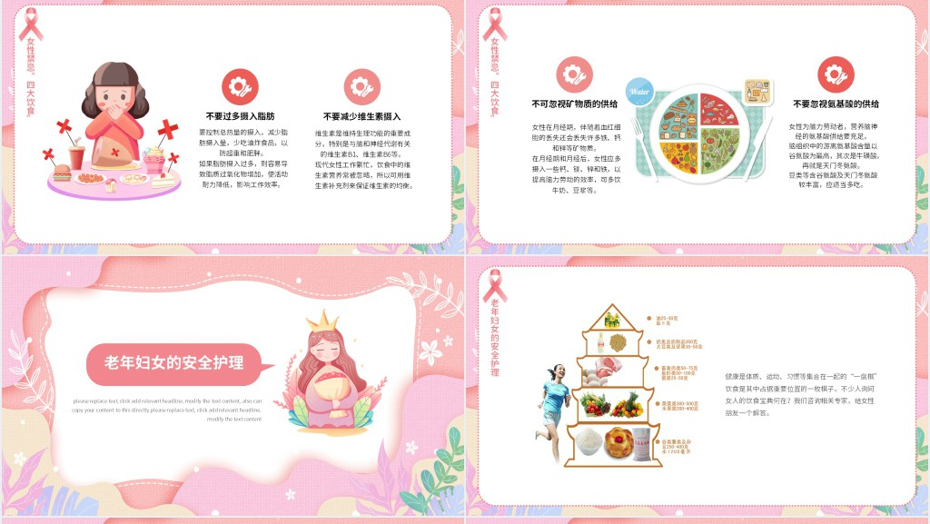 普及科普知识关爱女性健康PPT模板 普及科普知识关爱女性健康PPT模板