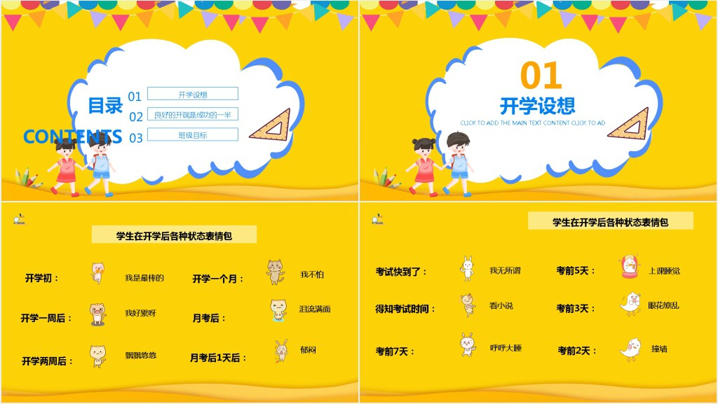 开学校园教育第一课PPT课件 开学校园教育第一课PPT课件