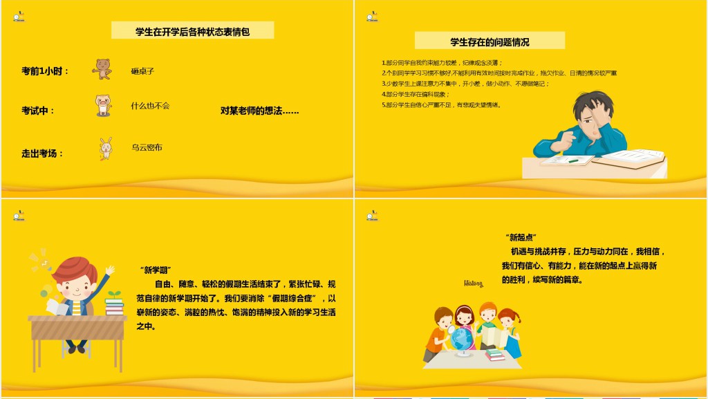 开学校园教育第一课PPT课件 开学校园教育第一课PPT课件