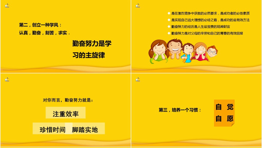 开学校园教育第一课PPT课件 开学校园教育第一课PPT课件