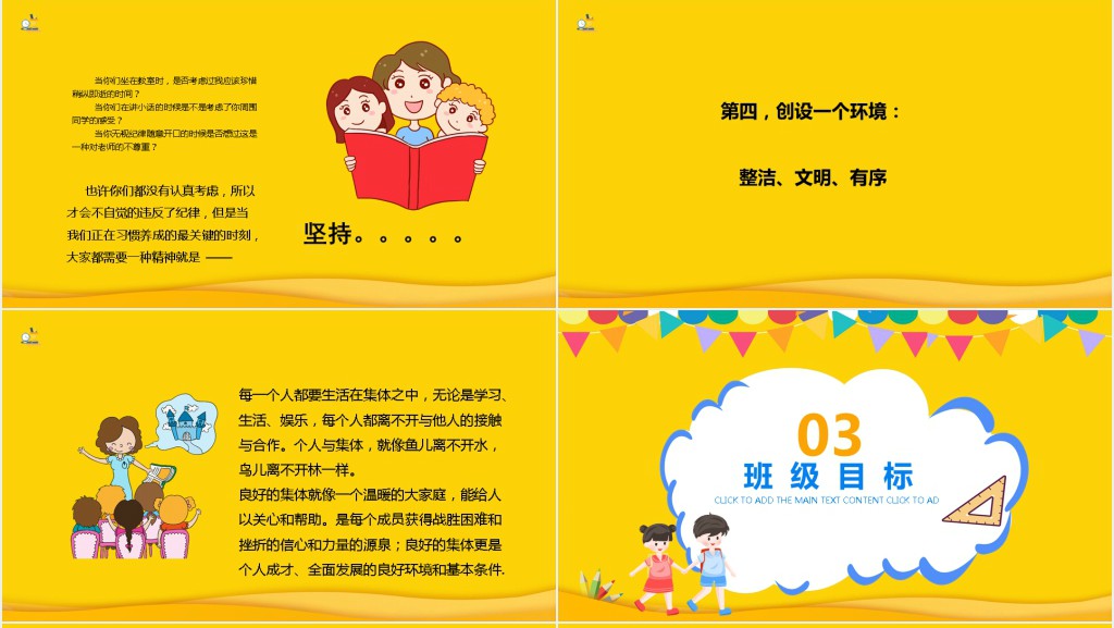开学校园教育第一课PPT课件 开学校园教育第一课PPT课件