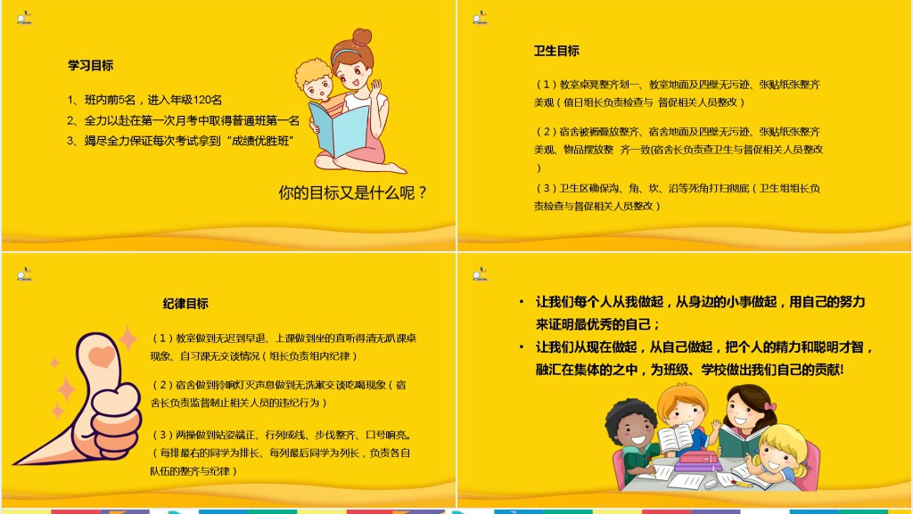 开学校园教育第一课PPT课件 开学校园教育第一课PPT课件
