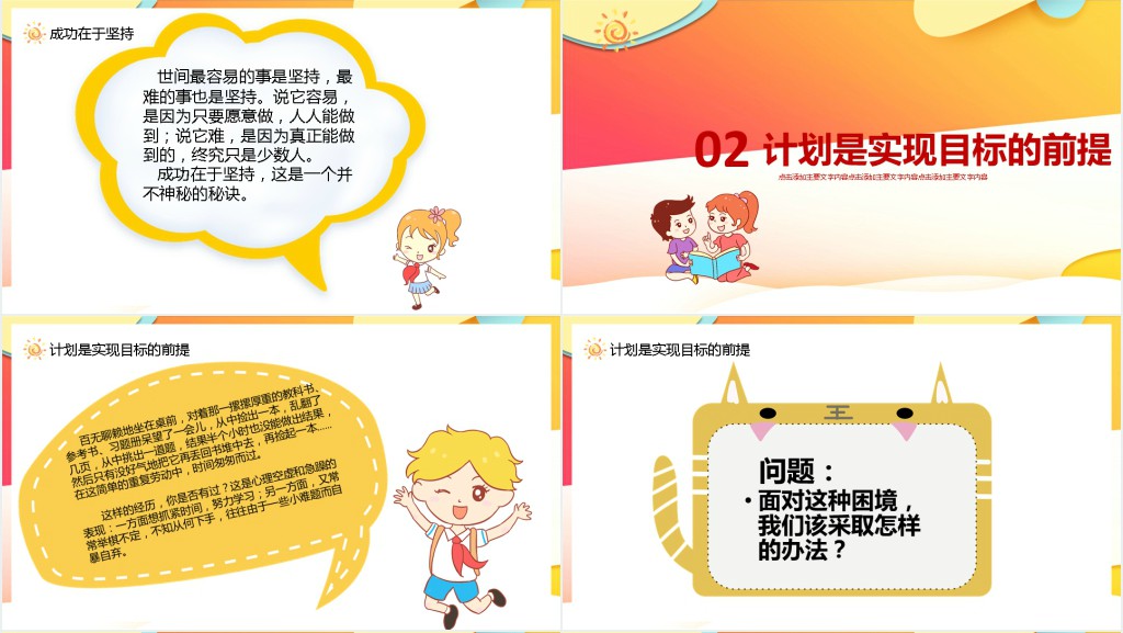 开学第一课成功在于坚持PPT课件 开学第一课成功在于坚持PPT课件