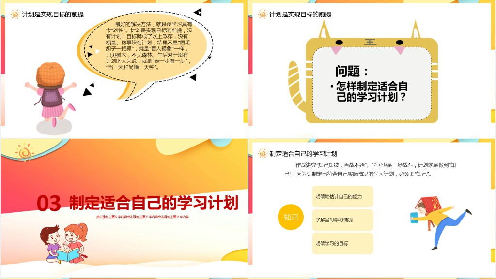 开学第一课成功在于坚持PPT课件 开学第一课成功在于坚持PPT课件