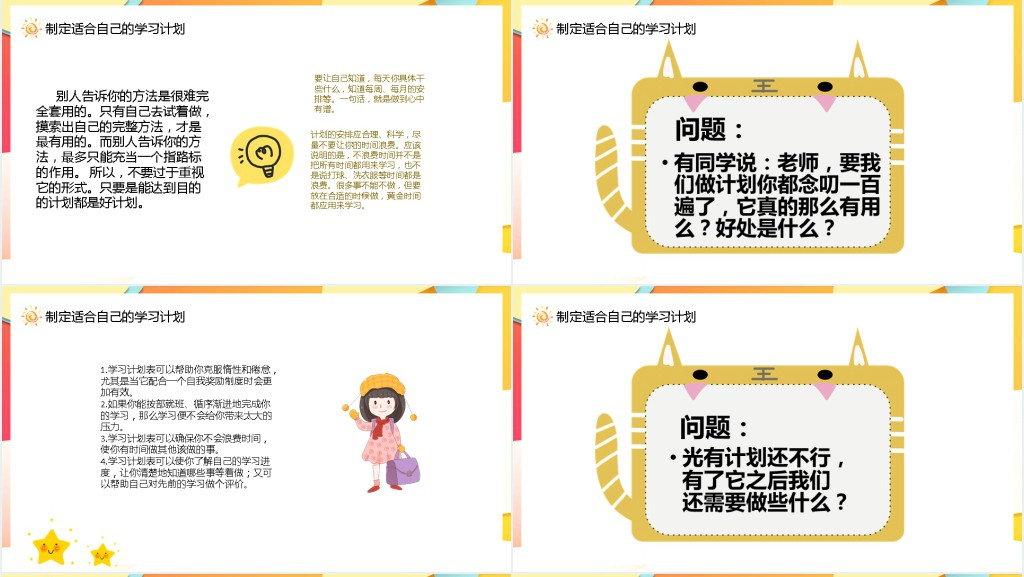 开学第一课成功在于坚持PPT课件 开学第一课成功在于坚持PPT课件