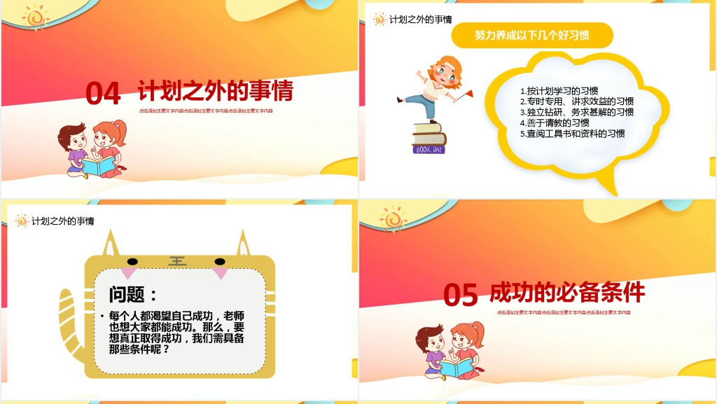 开学第一课成功在于坚持PPT课件 开学第一课成功在于坚持PPT课件