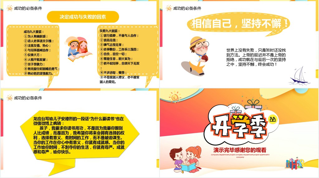 开学第一课成功在于坚持PPT课件 开学第一课成功在于坚持PPT课件