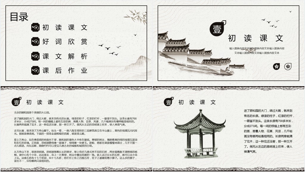 颐和园课文PPT课件 颐和园课文PPT课件