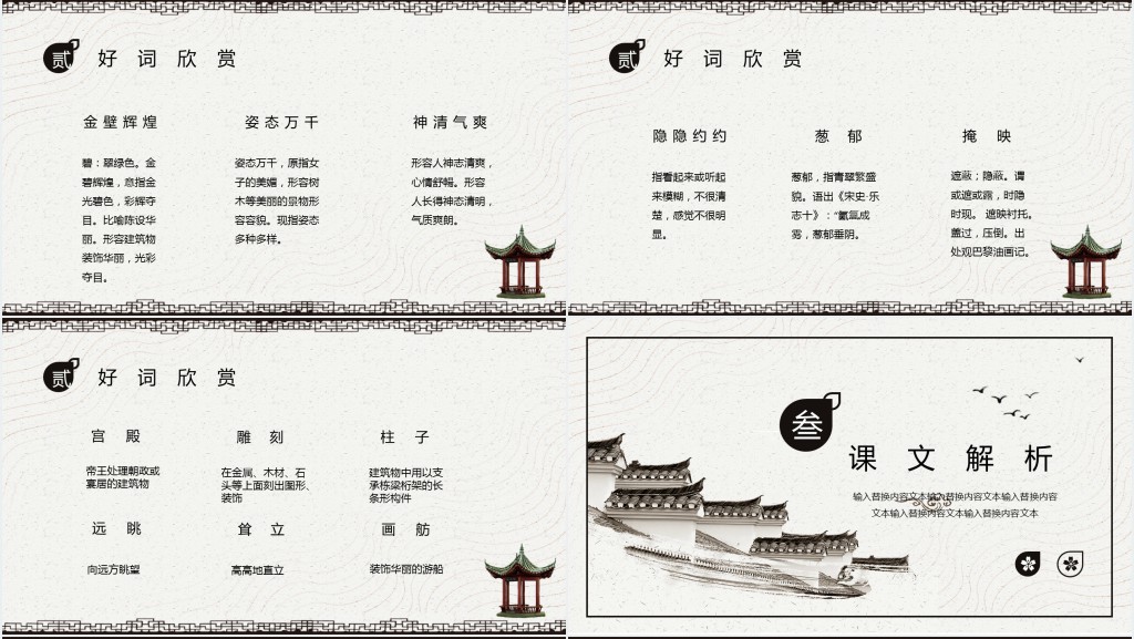 颐和园课文PPT课件 颐和园课文PPT课件
