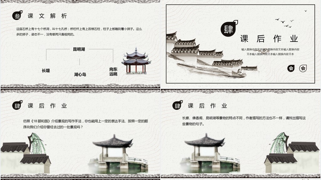 颐和园课文PPT课件 颐和园课文PPT课件