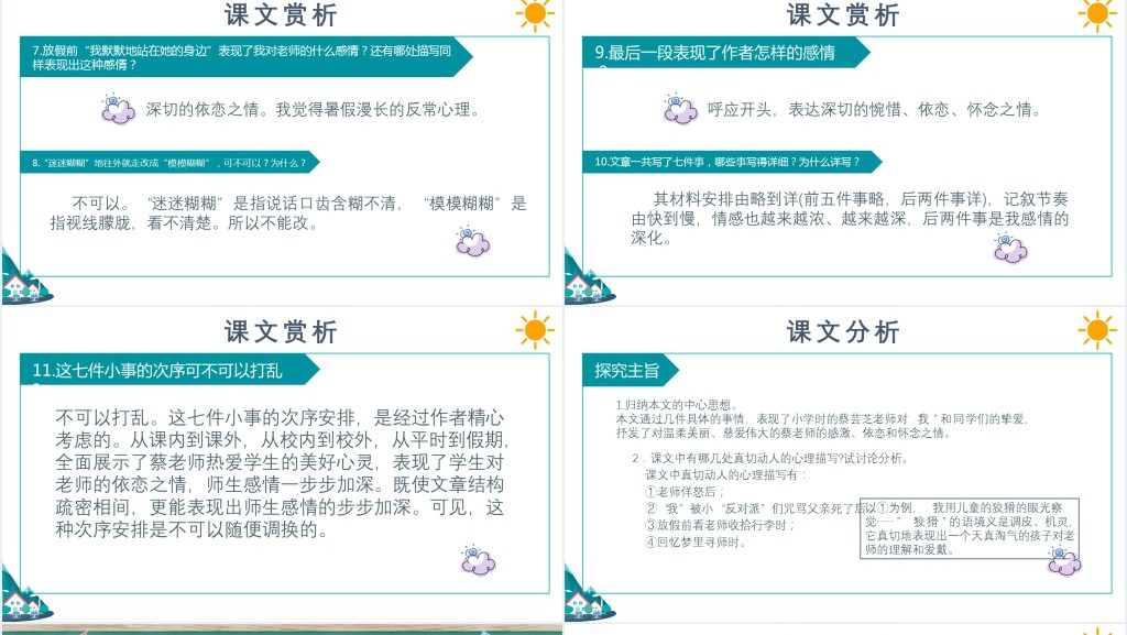 七年级上册语文我的老师课文教案PPT课件 七年级上册语文我的老师课文教案PPT课件