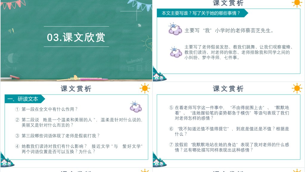 七年级上册语文我的老师课文教案PPT课件 七年级上册语文我的老师课文教案PPT课件