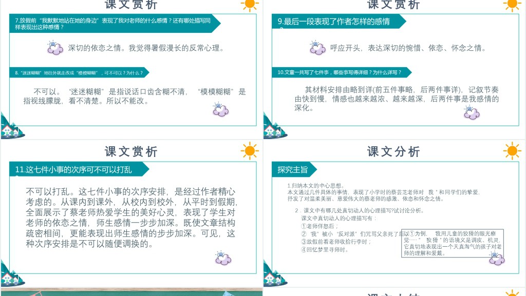 七年级上册语文我的老师课文教案PPT课件 七年级上册语文我的老师课文教案PPT课件