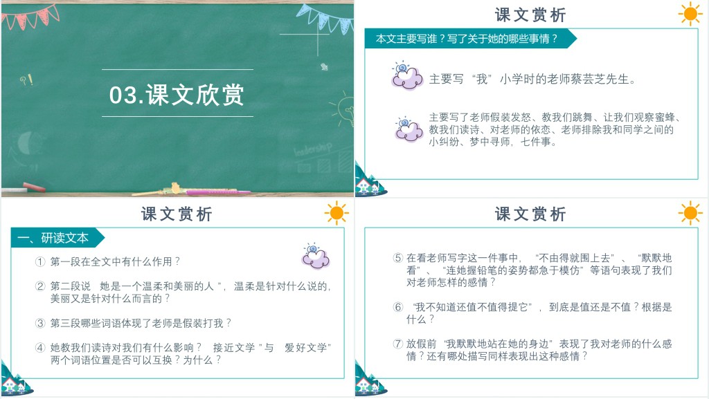 七年级上册语文我的老师课文教案PPT课件 七年级上册语文我的老师课文教案PPT课件