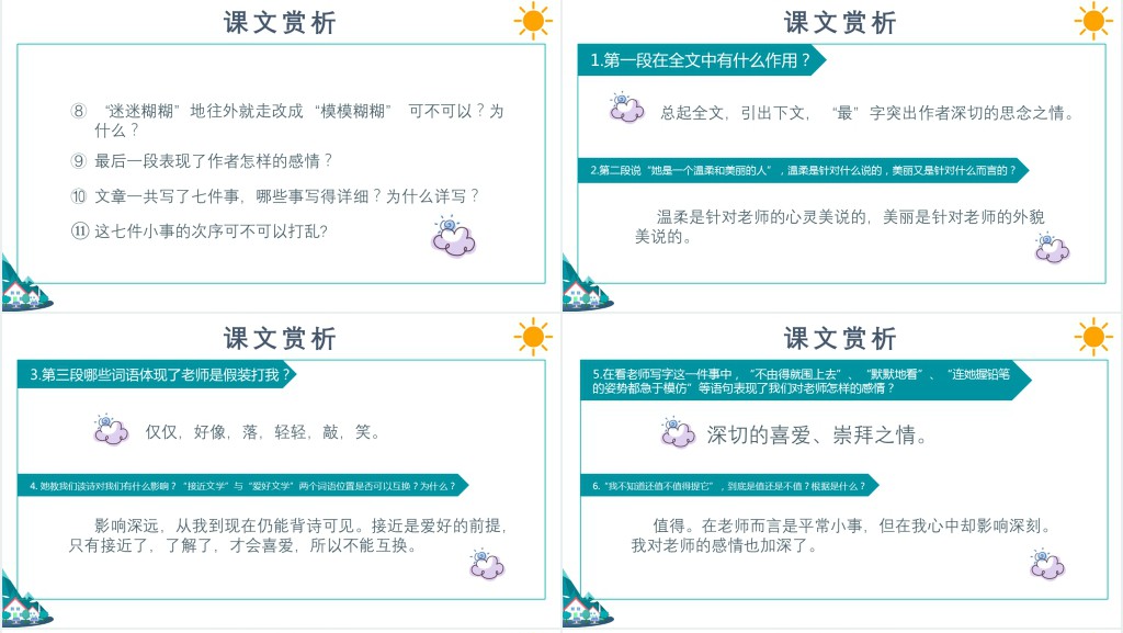 七年级上册语文我的老师课文教案PPT课件 七年级上册语文我的老师课文教案PPT课件