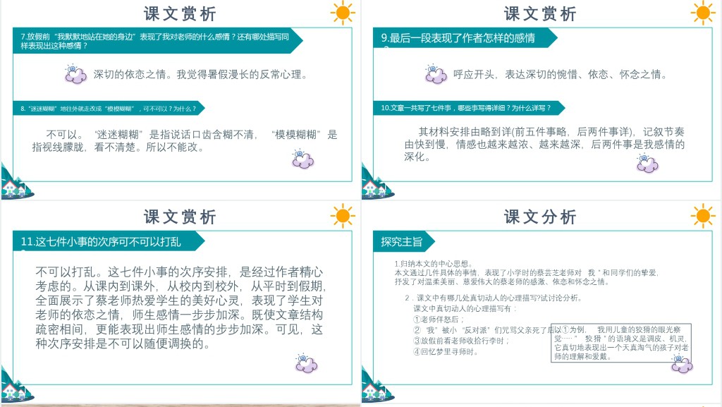 七年级上册语文我的老师课文教案PPT课件 七年级上册语文我的老师课文教案PPT课件
