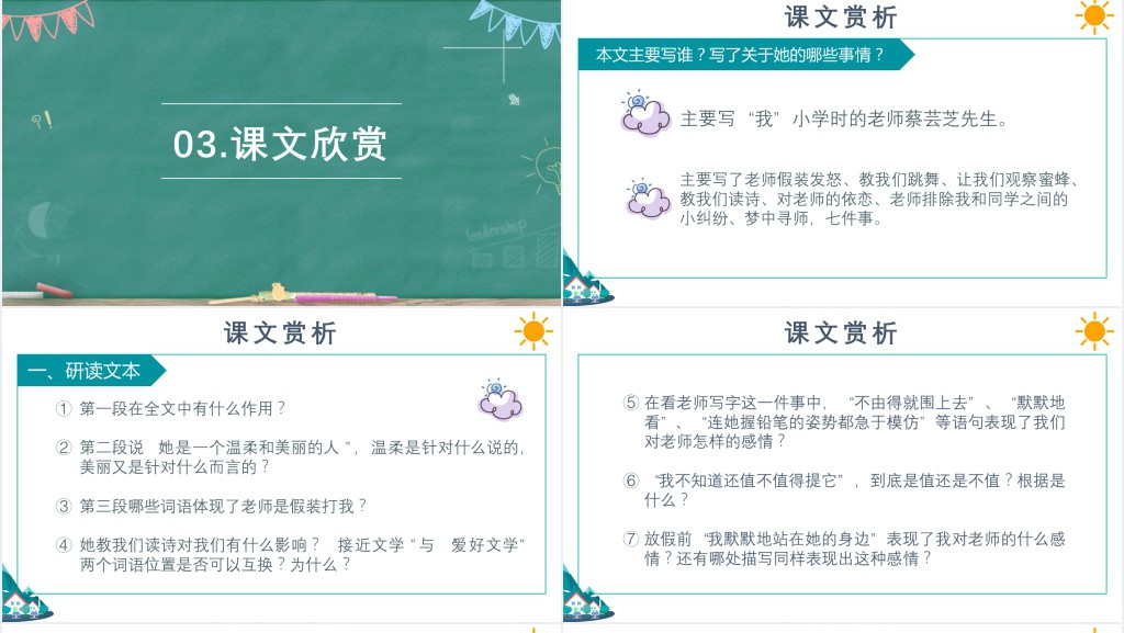 七年级上册语文我的老师课文教案PPT课件 七年级上册语文我的老师课文教案PPT课件