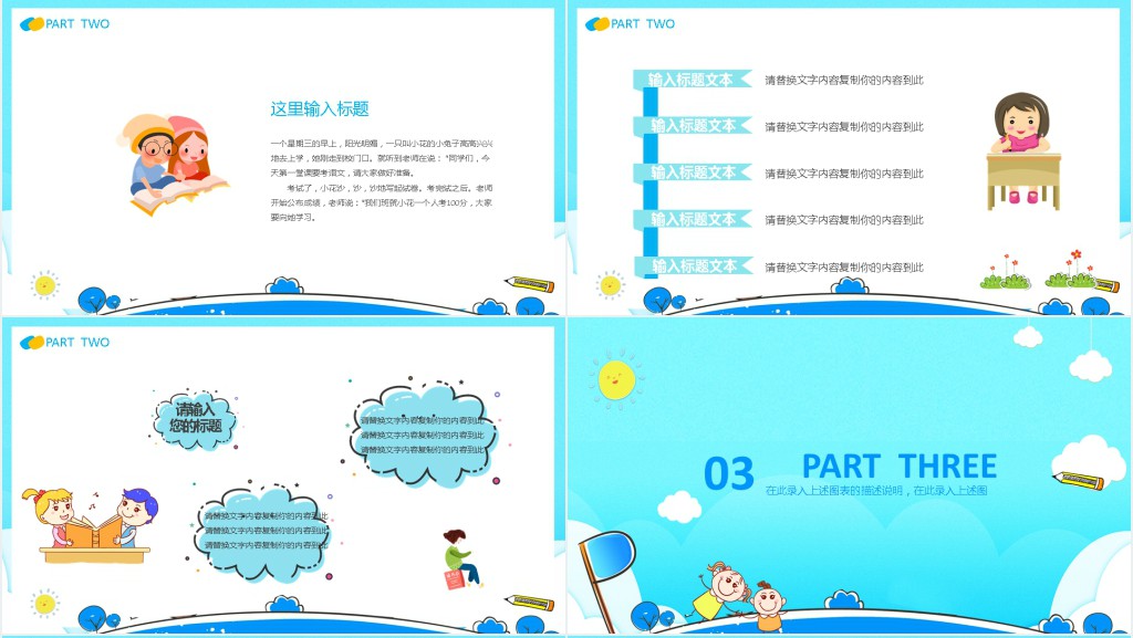 开学典礼策划PPT模板 开学典礼策划PPT模板