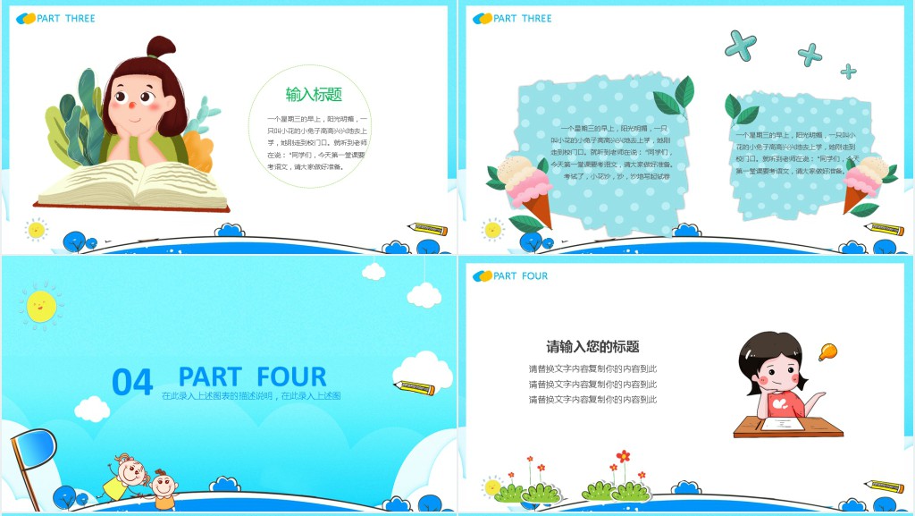 开学典礼策划PPT模板 开学典礼策划PPT模板