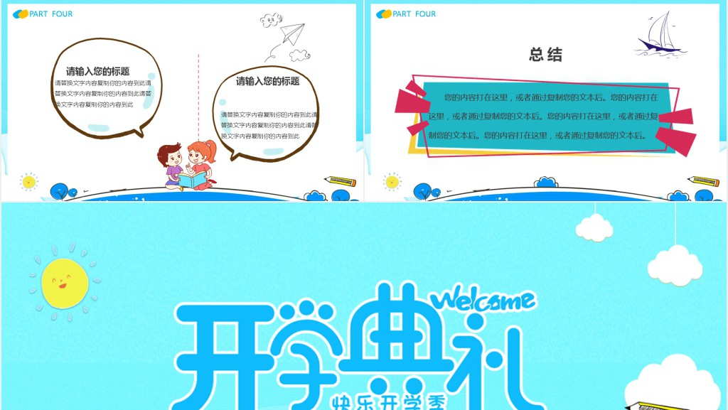 开学典礼策划PPT模板 开学典礼策划PPT模板