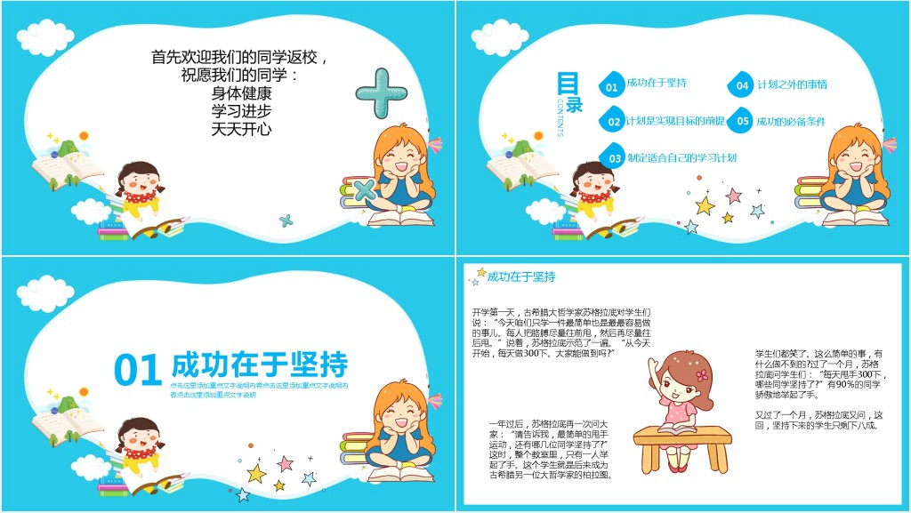 开学季第一课PPT课件 开学季第一课PPT课件