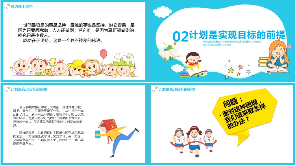开学季第一课PPT课件 开学季第一课PPT课件