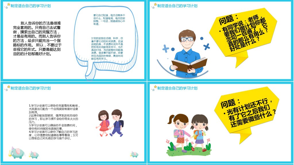 开学季第一课PPT课件 开学季第一课PPT课件