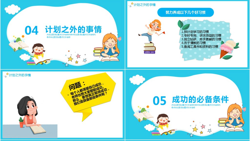 开学季第一课PPT课件 开学季第一课PPT课件