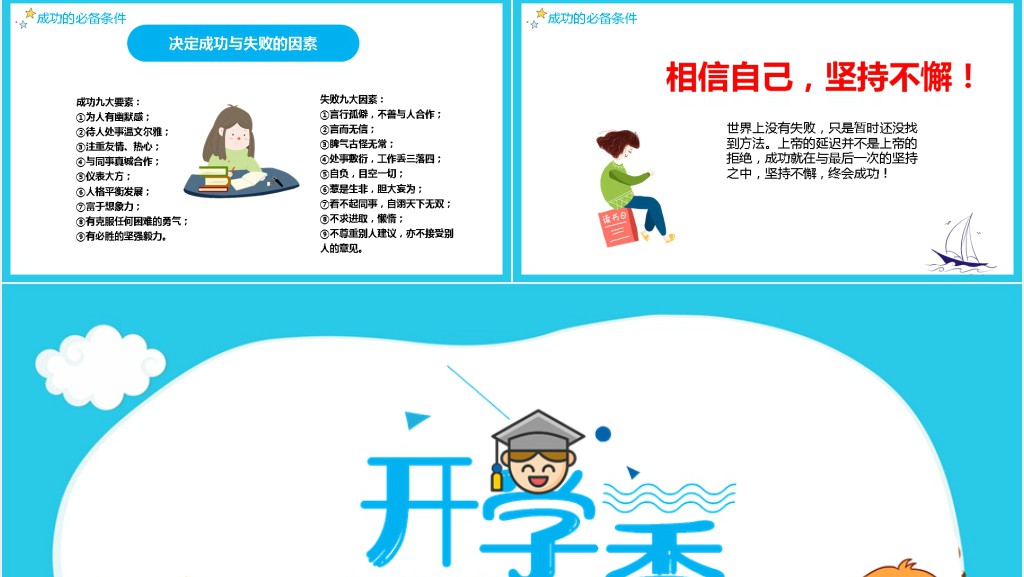 开学季第一课PPT课件 开学季第一课PPT课件