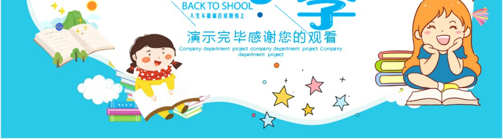 开学季第一课PPT课件 开学季第一课PPT课件