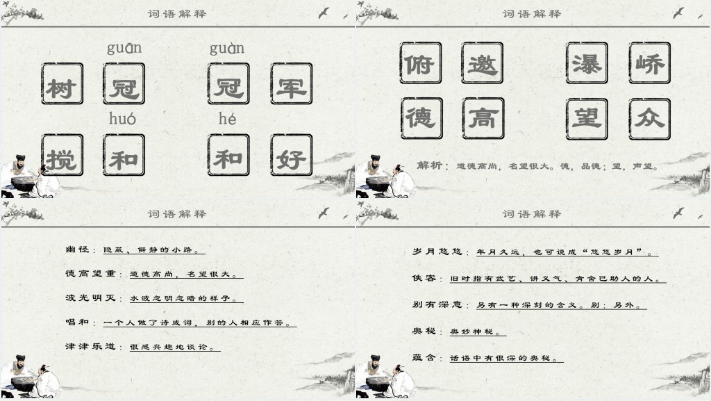 山中访友课文教案PPT课件 山中访友课文教案PPT课件