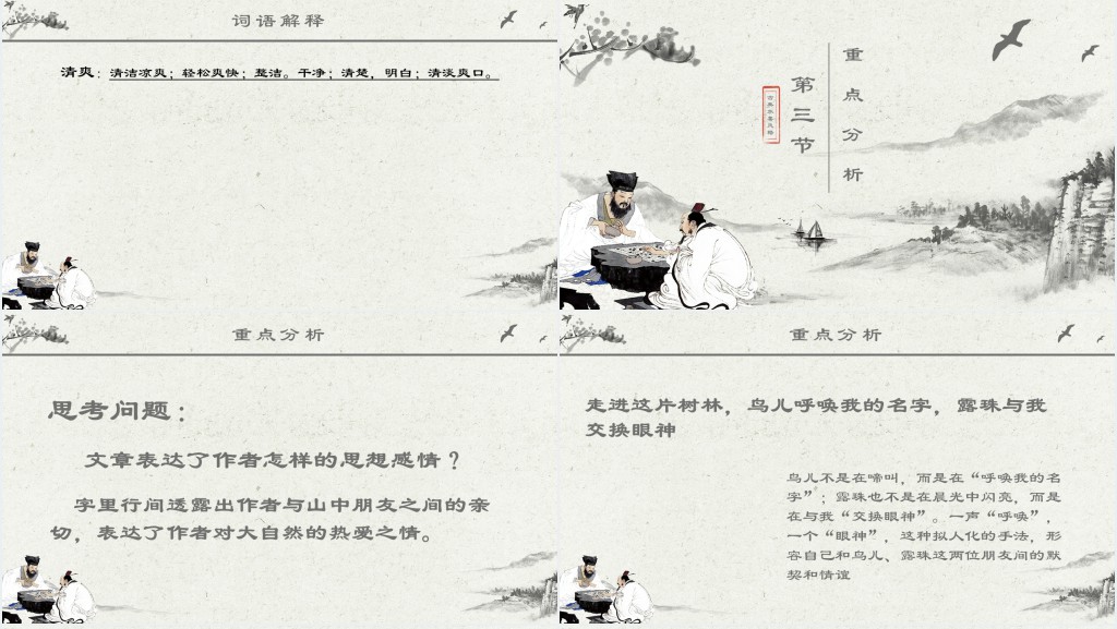 山中访友课文教案PPT课件 山中访友课文教案PPT课件