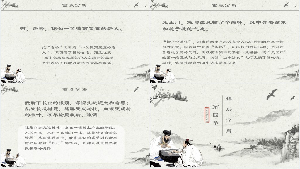 山中访友课文教案PPT课件 山中访友课文教案PPT课件